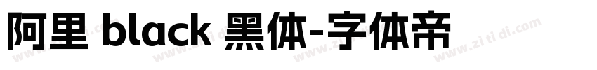 阿里 black 黑体字体转换